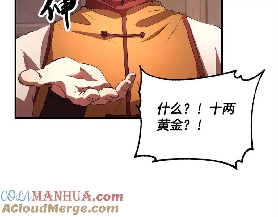 《颠覆武林世界吧！天魔！》第26话 你找鸡干嘛！ 第17页