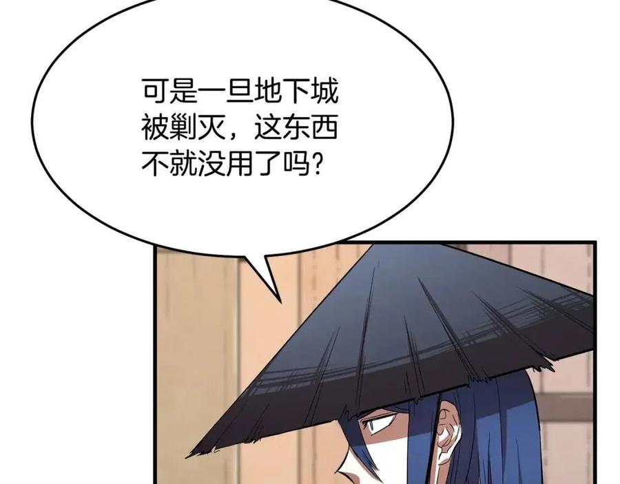 《颠覆武林世界吧！天魔！》第26话 你找鸡干嘛！ 第28页