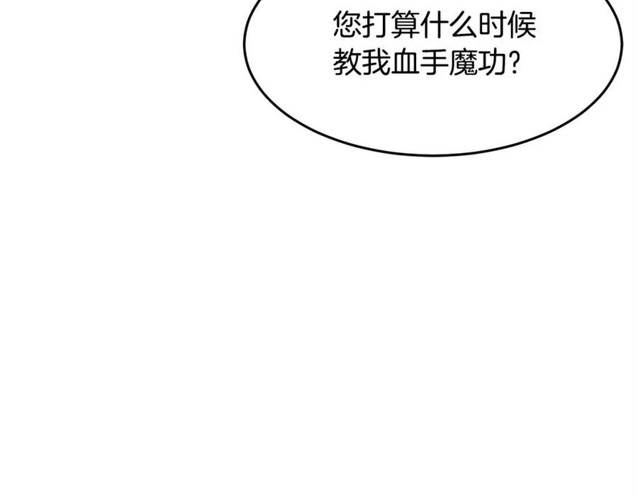 《颠覆武林世界吧！天魔！》第26话 你找鸡干嘛！ 第76页