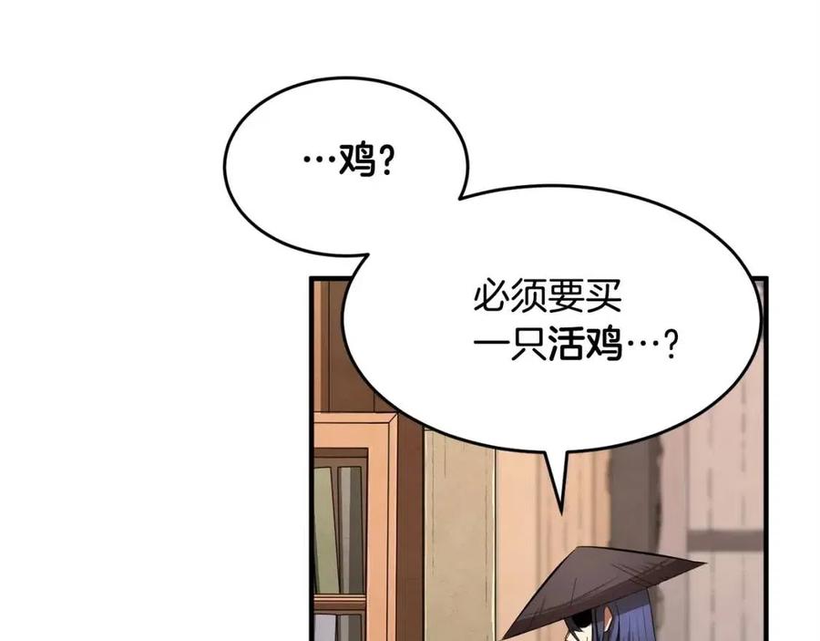 《颠覆武林世界吧！天魔！》第26话 你找鸡干嘛！ 第46页