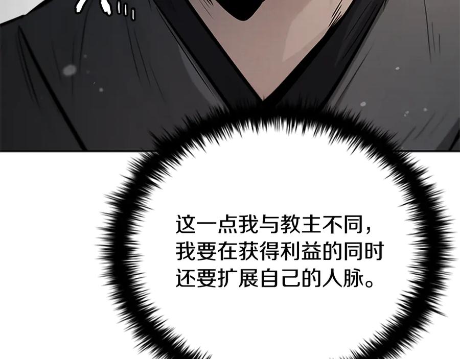 月影剑帝 第27话 前往唐门 第32页