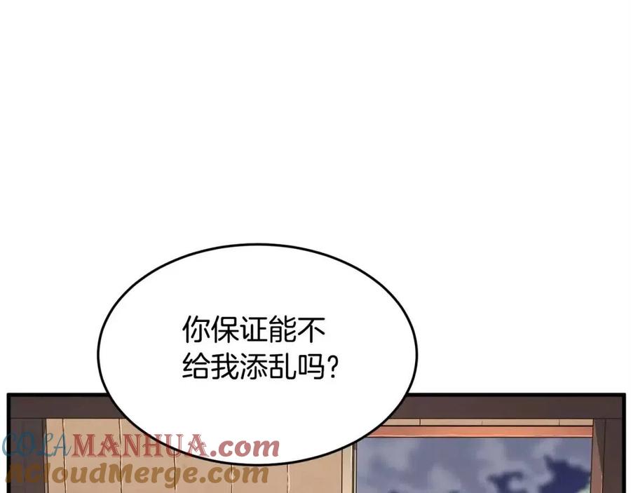 《颠覆武林世界吧！天魔！》第26话 你找鸡干嘛！ 第117页
