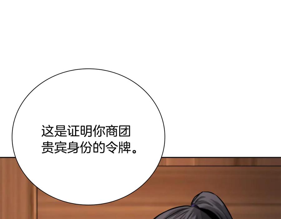 月影剑帝 第27话 前往唐门 第38页