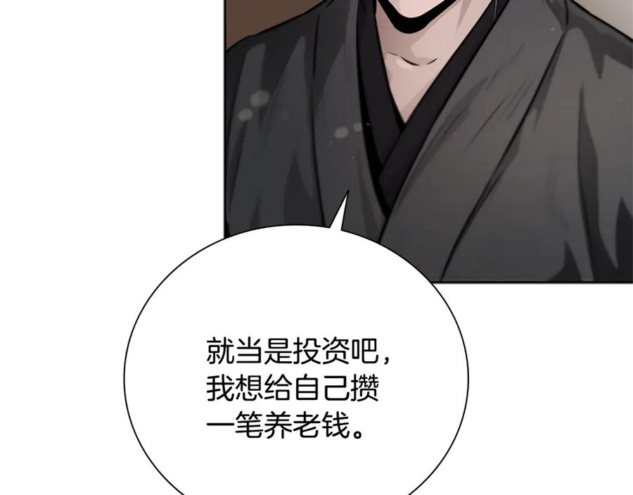 月影剑帝 第27话 前往唐门 第11页
