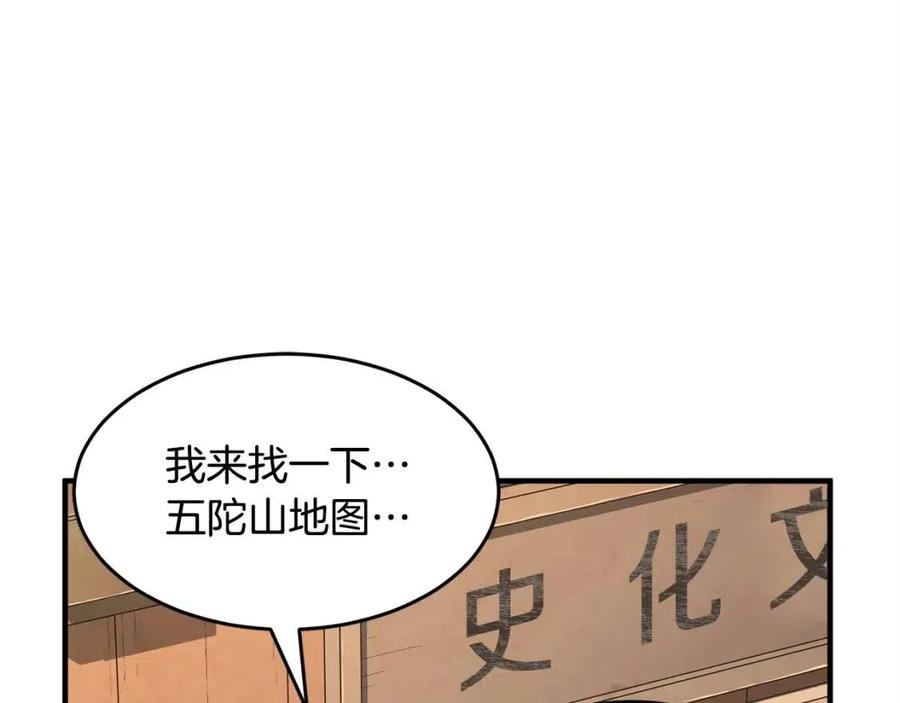 《颠覆武林世界吧！天魔！》第26话 你找鸡干嘛！ 第7页