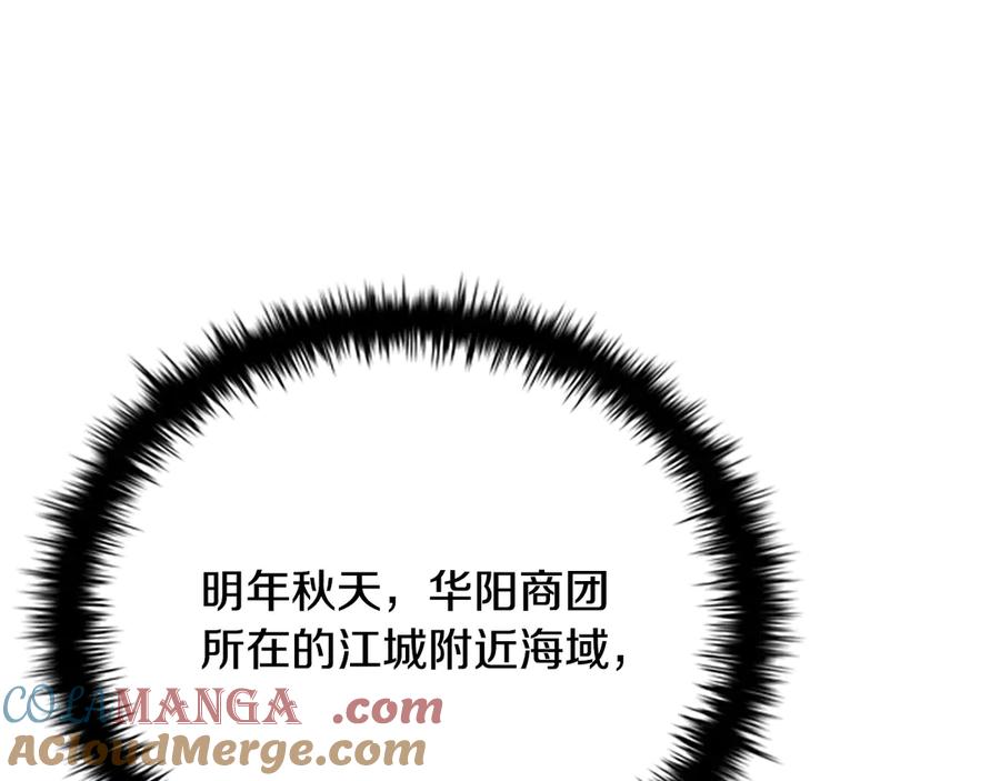 月影剑帝 第27话 前往唐门 第13页