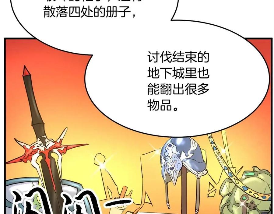 《颠覆武林世界吧！天魔！》第26话 你找鸡干嘛！ 第31页