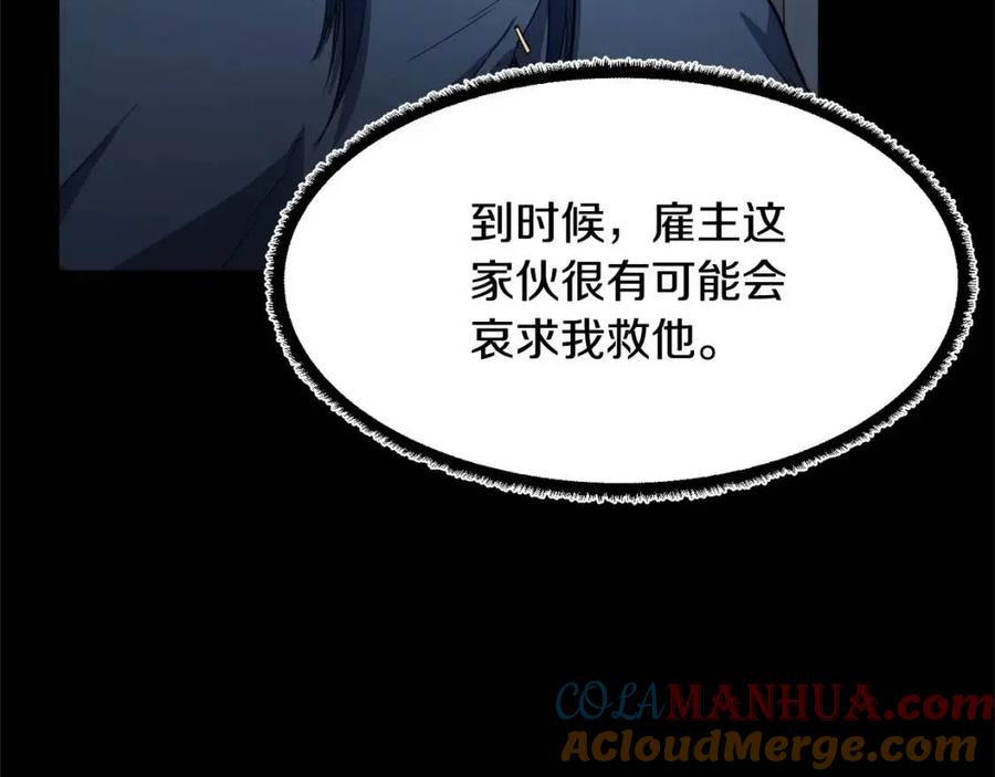 《颠覆武林世界吧！天魔！》第26话 你找鸡干嘛！ 第93页
