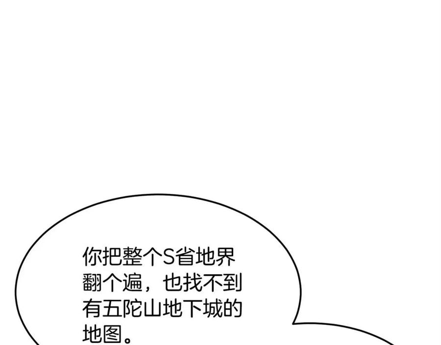 《颠覆武林世界吧！天魔！》第26话 你找鸡干嘛！ 第22页