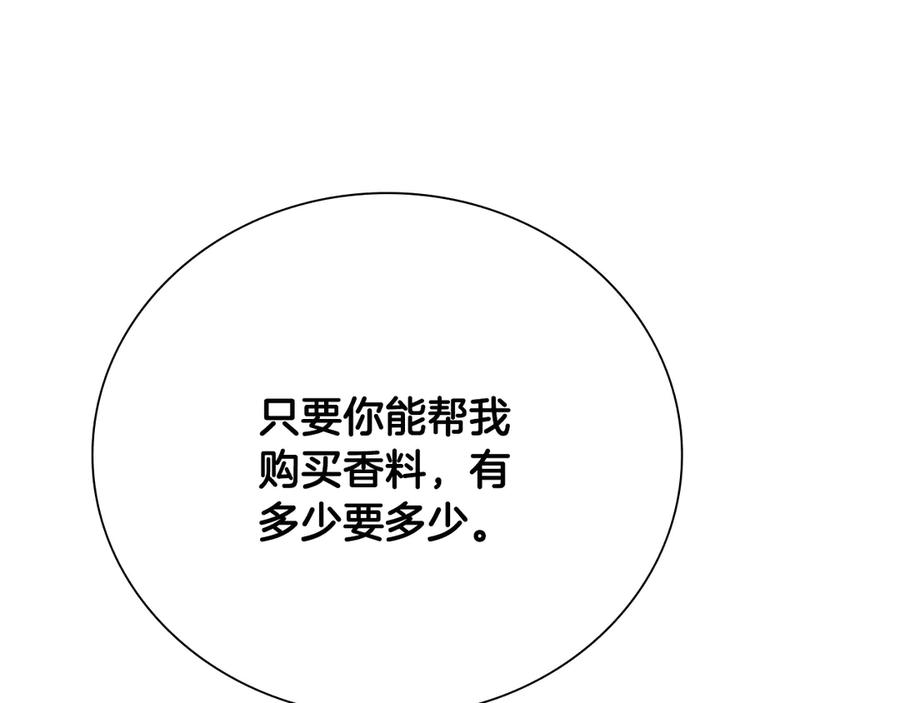 月影剑帝 第27话 前往唐门 第4页