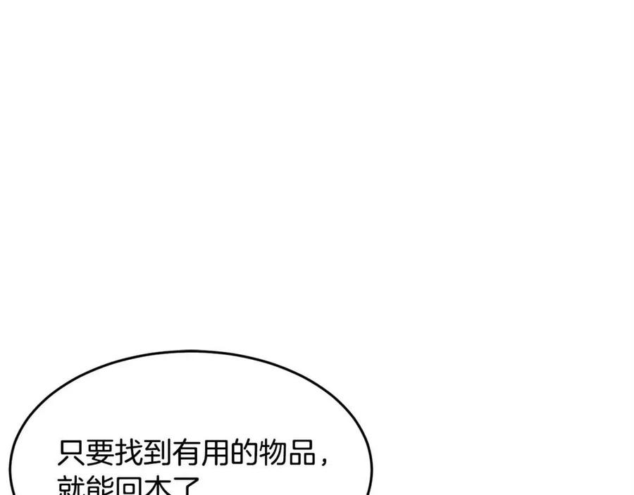 《颠覆武林世界吧！天魔！》第26话 你找鸡干嘛！ 第34页
