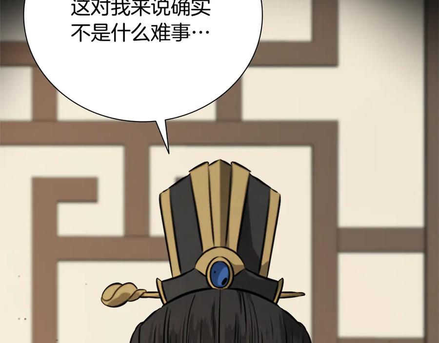 月影剑帝 第27话 前往唐门 第24页