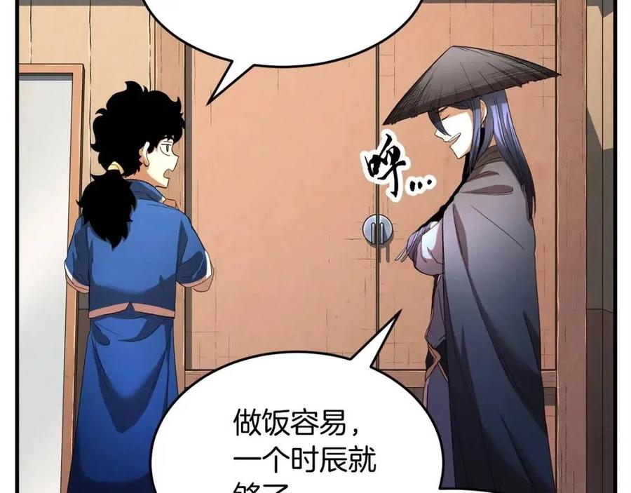 《颠覆武林世界吧！天魔！》第26话 你找鸡干嘛！ 第111页