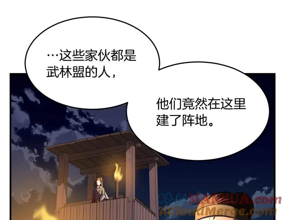 《颠覆武林世界吧！天魔！》第26话 你找鸡干嘛！ 第133页