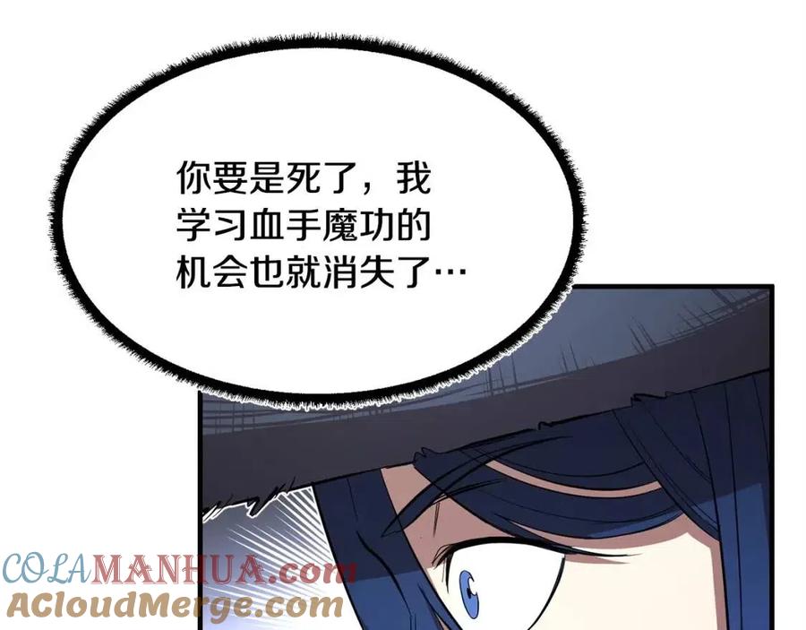 《颠覆武林世界吧！天魔！》第26话 你找鸡干嘛！ 第81页