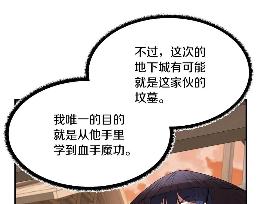 《颠覆武林世界吧！天魔！》第26话 你找鸡干嘛！ 第43页