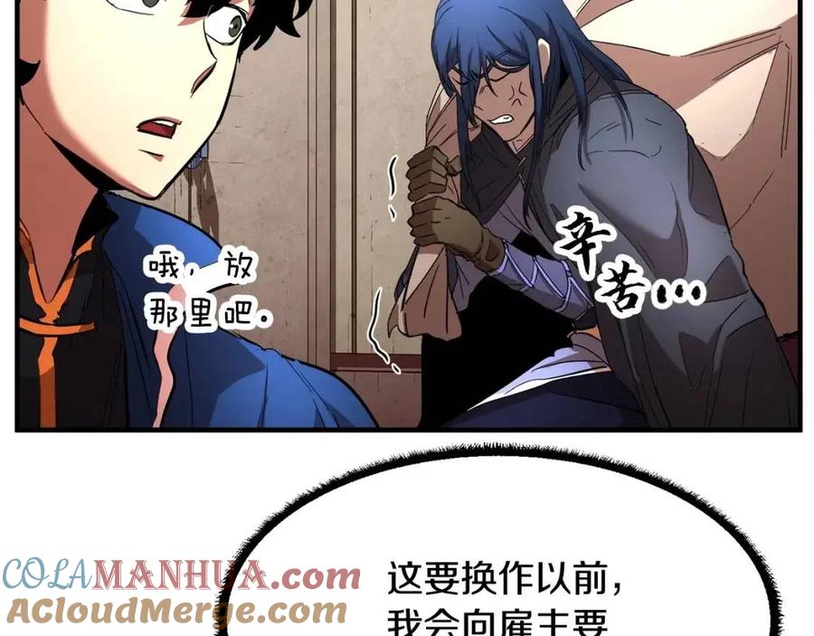 《颠覆武林世界吧！天魔！》第26话 你找鸡干嘛！ 第41页