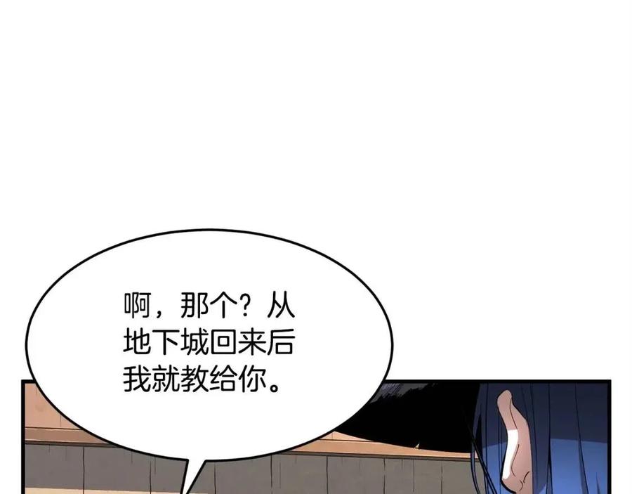 《颠覆武林世界吧！天魔！》第26话 你找鸡干嘛！ 第78页