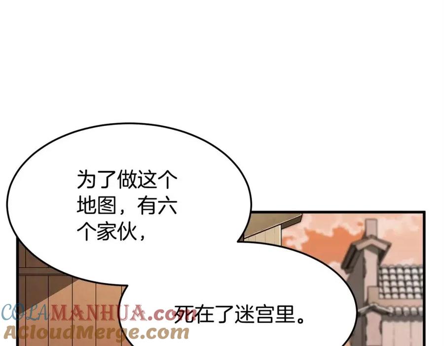《颠覆武林世界吧！天魔！》第26话 你找鸡干嘛！ 第25页