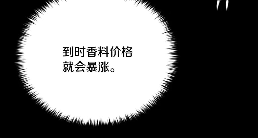 月影剑帝 第27话 前往唐门 第18页