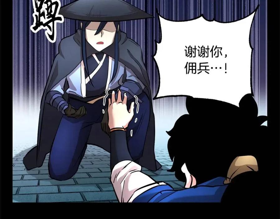 《颠覆武林世界吧！天魔！》第26话 你找鸡干嘛！ 第96页