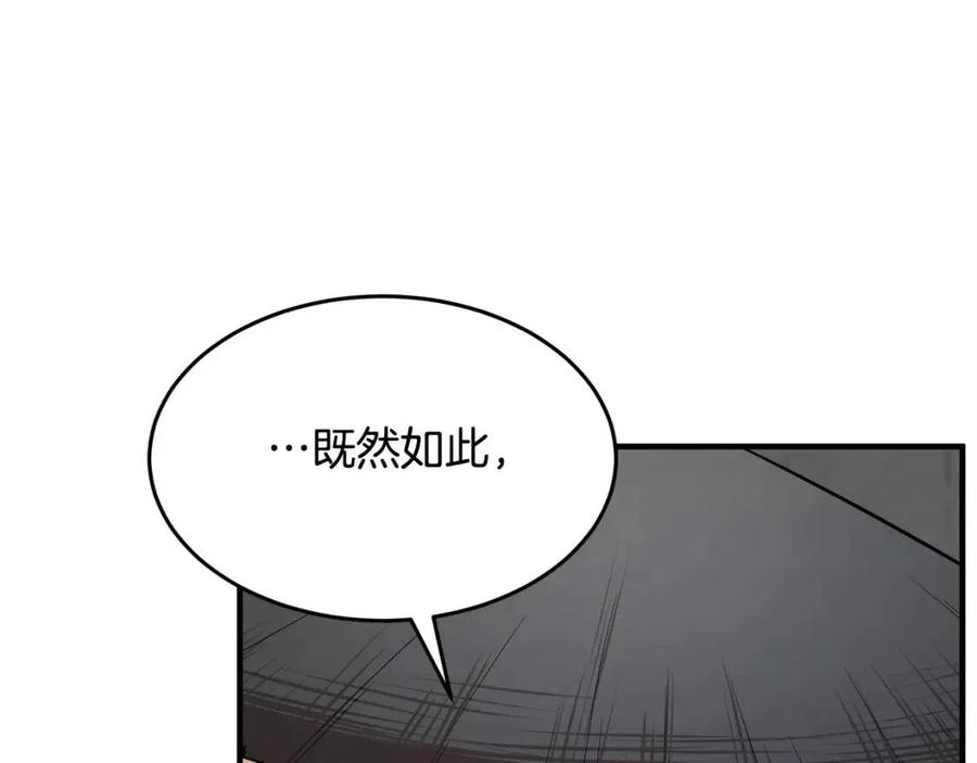 《颠覆武林世界吧！天魔！》第26话 你找鸡干嘛！ 第74页