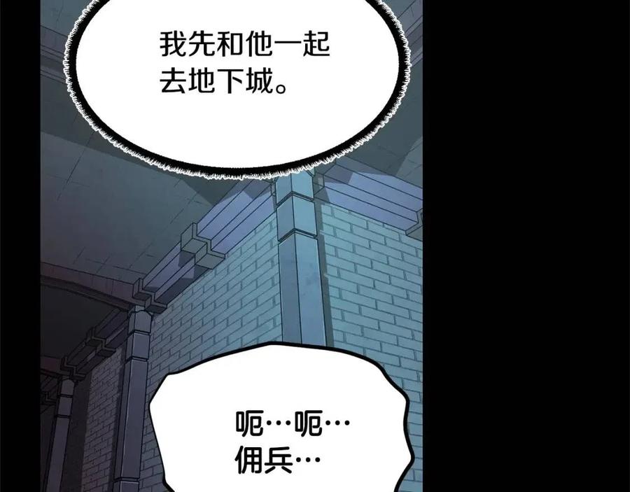 《颠覆武林世界吧！天魔！》第26话 你找鸡干嘛！ 第87页