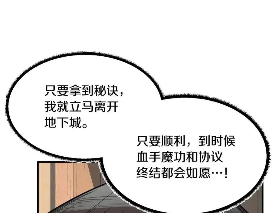 《颠覆武林世界吧！天魔！》第26话 你找鸡干嘛！ 第104页