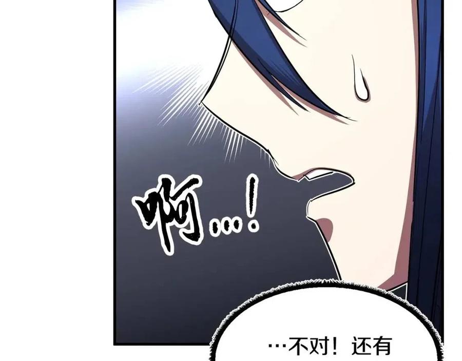 《颠覆武林世界吧！天魔！》第26话 你找鸡干嘛！ 第82页