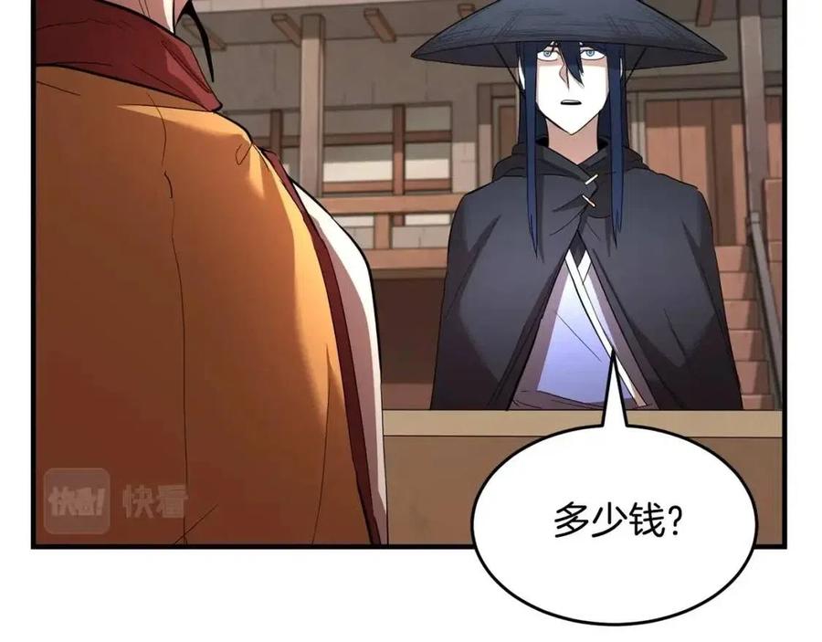 《颠覆武林世界吧！天魔！》第26话 你找鸡干嘛！ 第14页