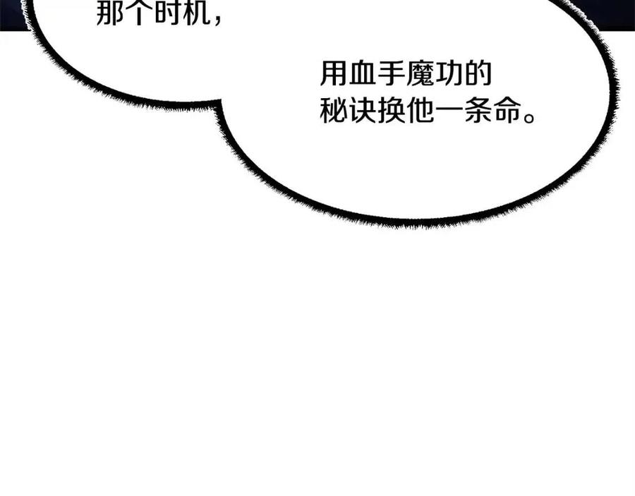 《颠覆武林世界吧！天魔！》第26话 你找鸡干嘛！ 第103页