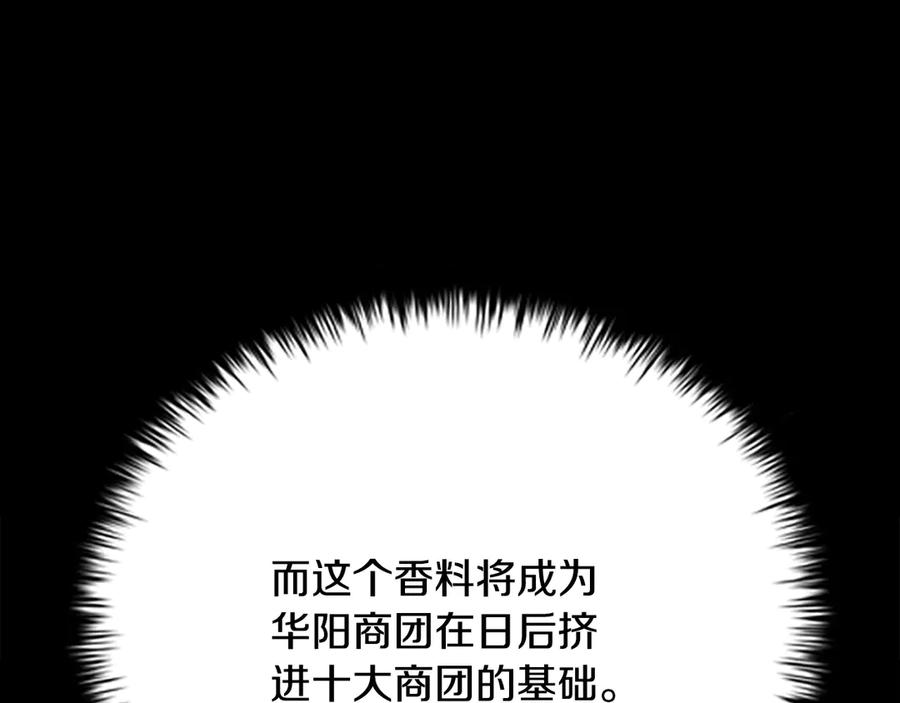 月影剑帝 第27话 前往唐门 第19页