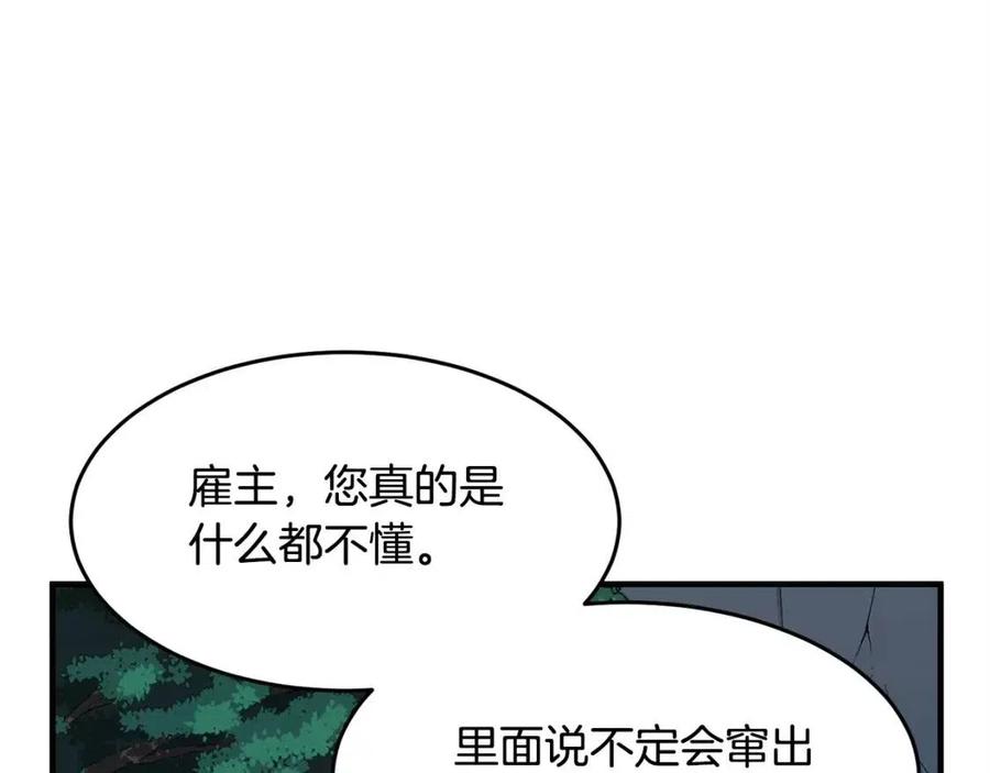 《颠覆武林世界吧！天魔！》第27话 亡灵潮水 第20页