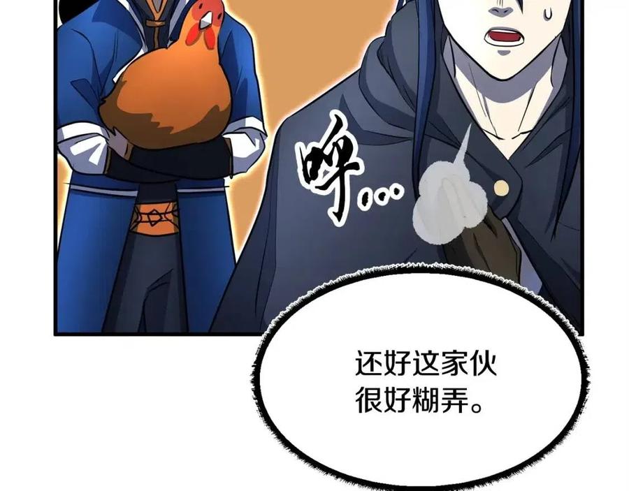 《颠覆武林世界吧！天魔！》第27话 亡灵潮水 第70页