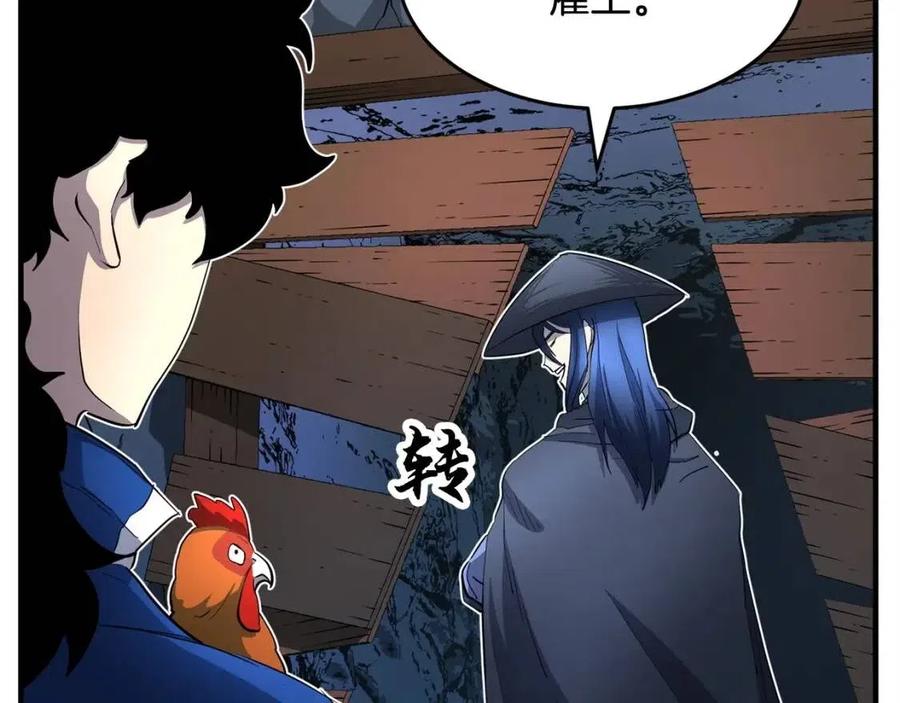 《颠覆武林世界吧！天魔！》第27话 亡灵潮水 第42页