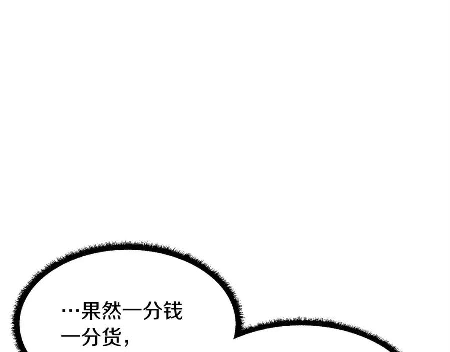 《颠覆武林世界吧！天魔！》第27话 亡灵潮水 第120页