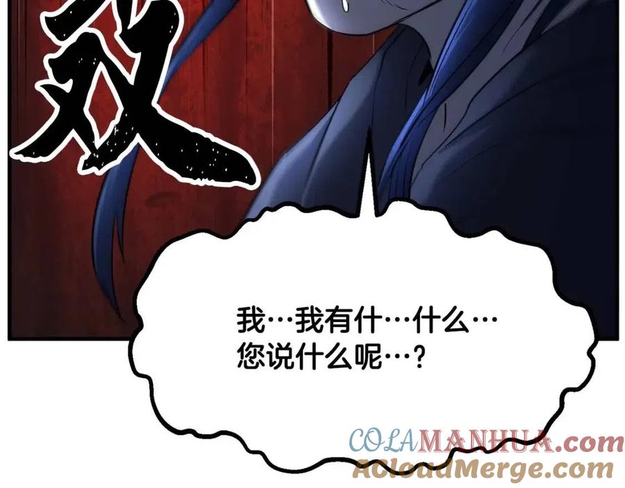 《颠覆武林世界吧！天魔！》第27话 亡灵潮水 第49页