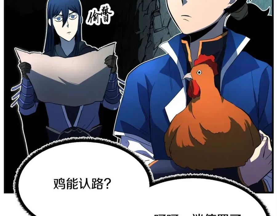 《颠覆武林世界吧！天魔！》第27话 亡灵潮水 第130页