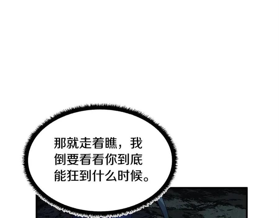 《颠覆武林世界吧！天魔！》第27话 亡灵潮水 第174页