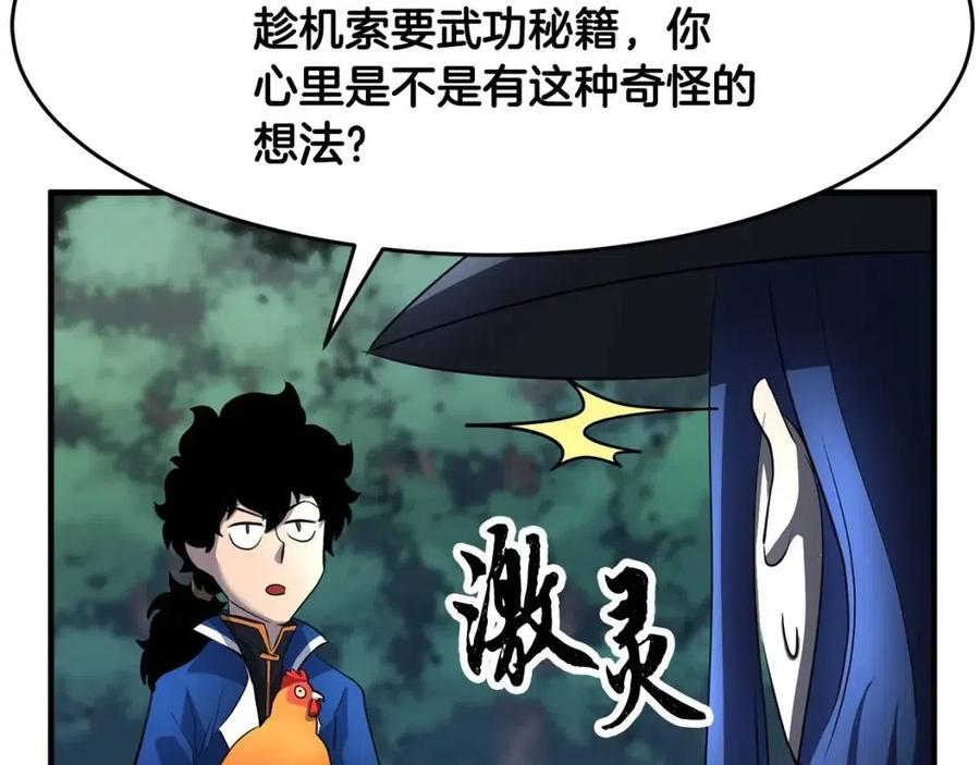 《颠覆武林世界吧！天魔！》第27话 亡灵潮水 第51页