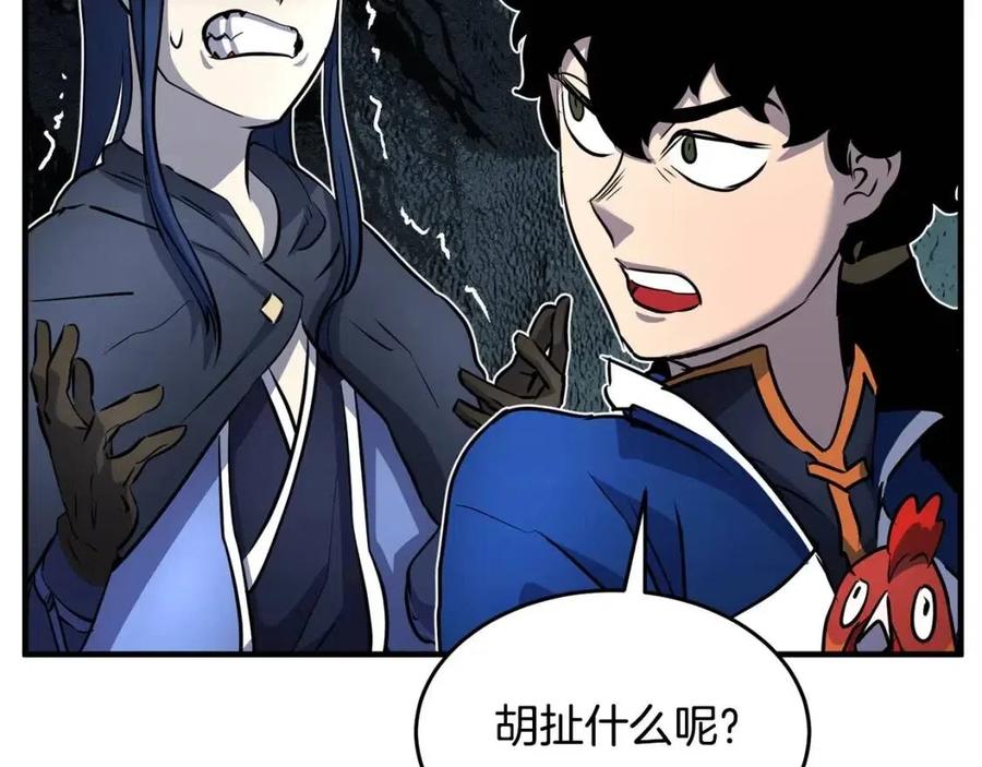 《颠覆武林世界吧！天魔！》第27话 亡灵潮水 第156页