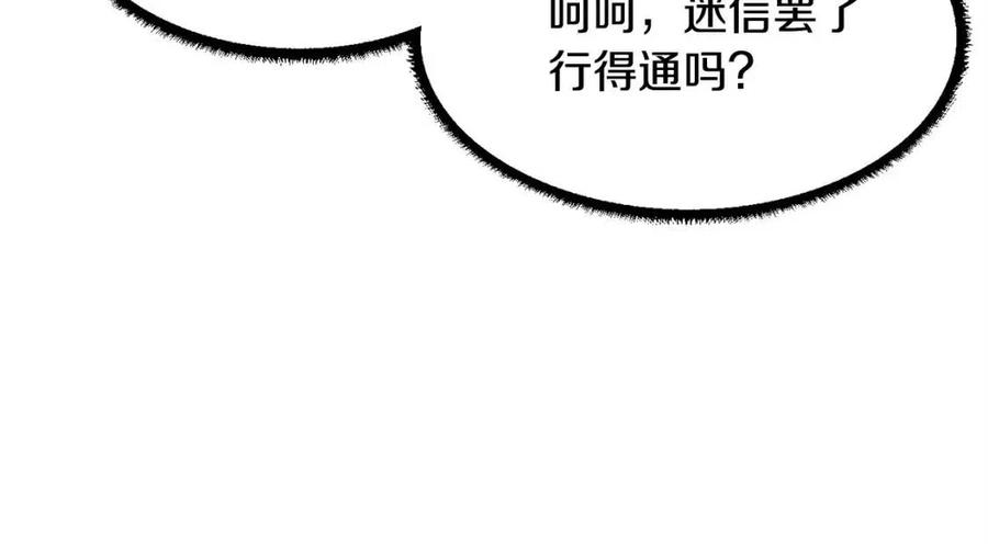《颠覆武林世界吧！天魔！》第27话 亡灵潮水 第131页
