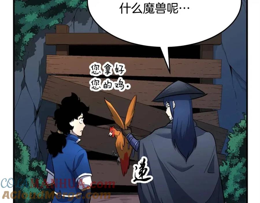 《颠覆武林世界吧！天魔！》第27话 亡灵潮水 第21页