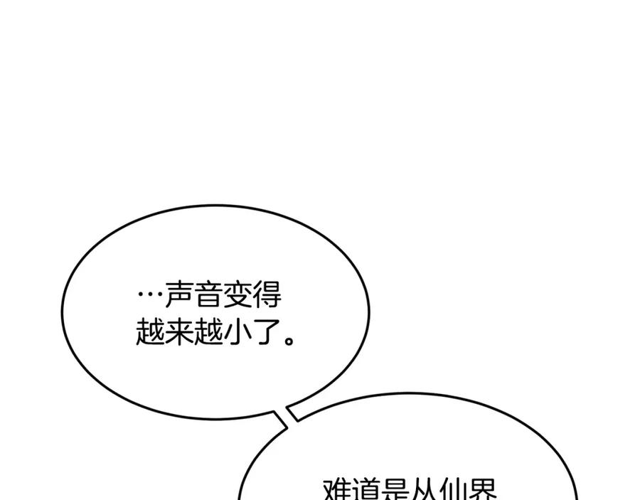 《颠覆武林世界吧！天魔！》第1话 怕烦的教主 第170页
