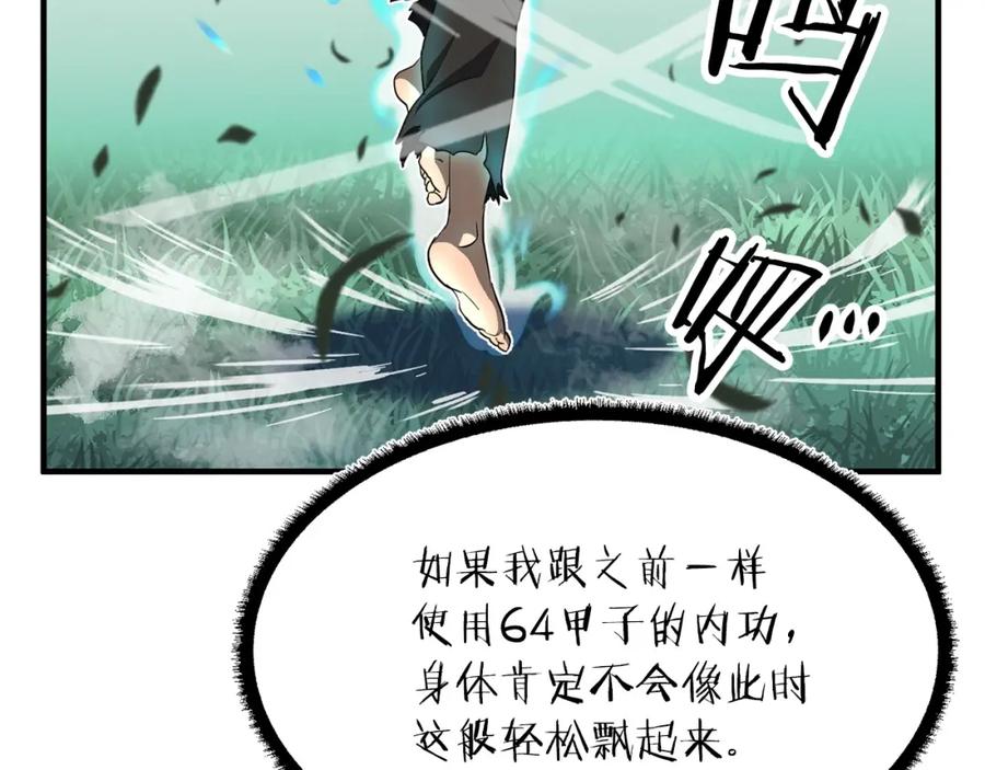 《颠覆武林世界吧！天魔！》第1话 怕烦的教主 第127页