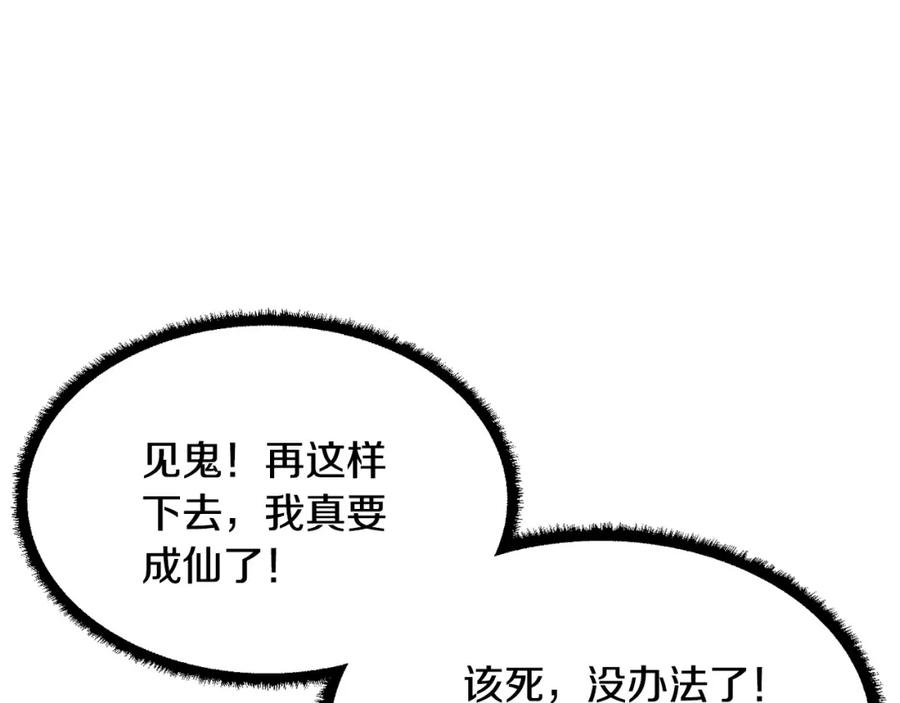 《颠覆武林世界吧！天魔！》第1话 怕烦的教主 第182页
