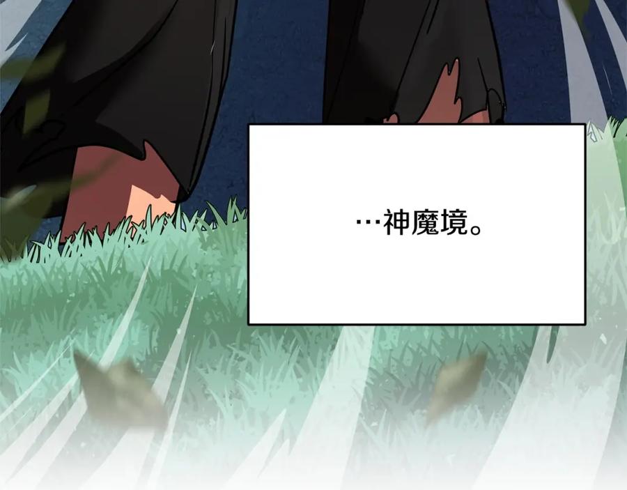 《颠覆武林世界吧！天魔！》第1话 怕烦的教主 第114页