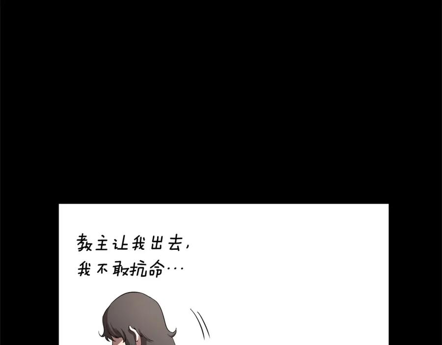 《颠覆武林世界吧！天魔！》第1话 怕烦的教主 第23页