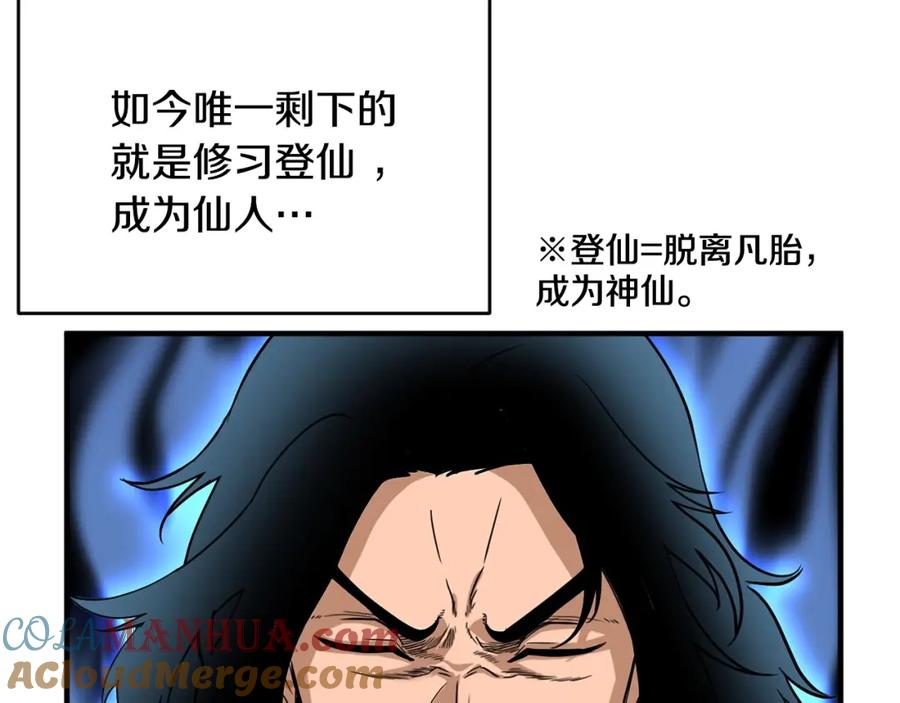 《颠覆武林世界吧！天魔！》第1话 怕烦的教主 第97页