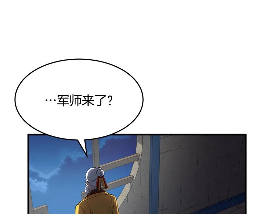 《颠覆武林世界吧！天魔！》第1话 怕烦的教主 第226页
